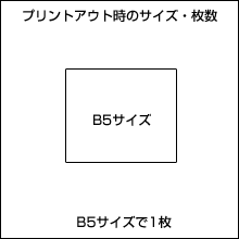 B5よこ1枚