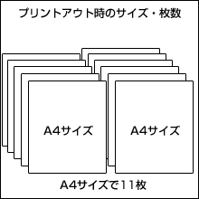 A4で11枚