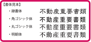 書体見本