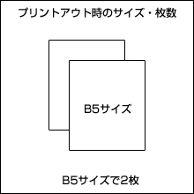 B5たてで2枚